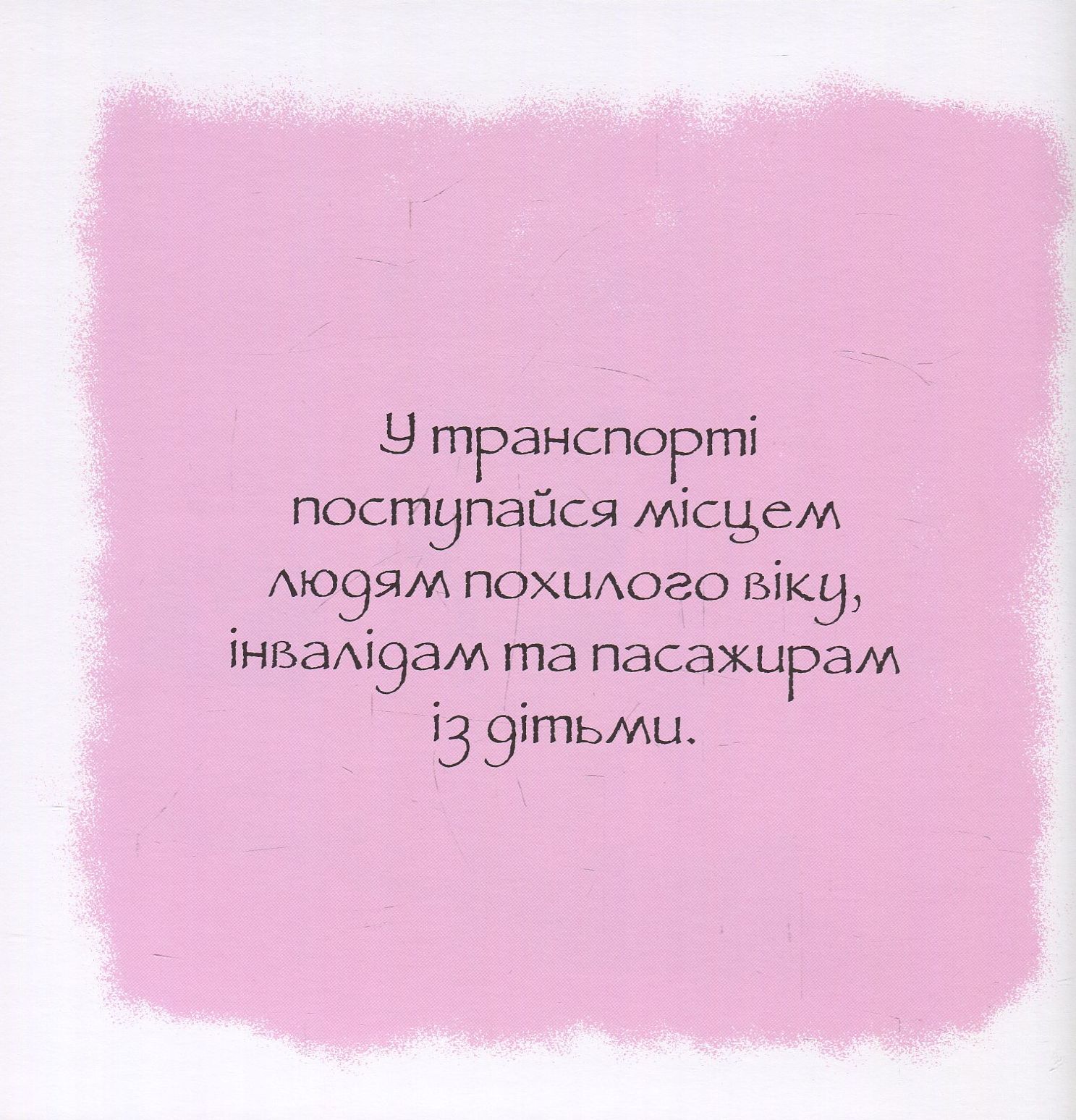 Книга "Дотепні поради. Гарні манери" (у), (7916) 4