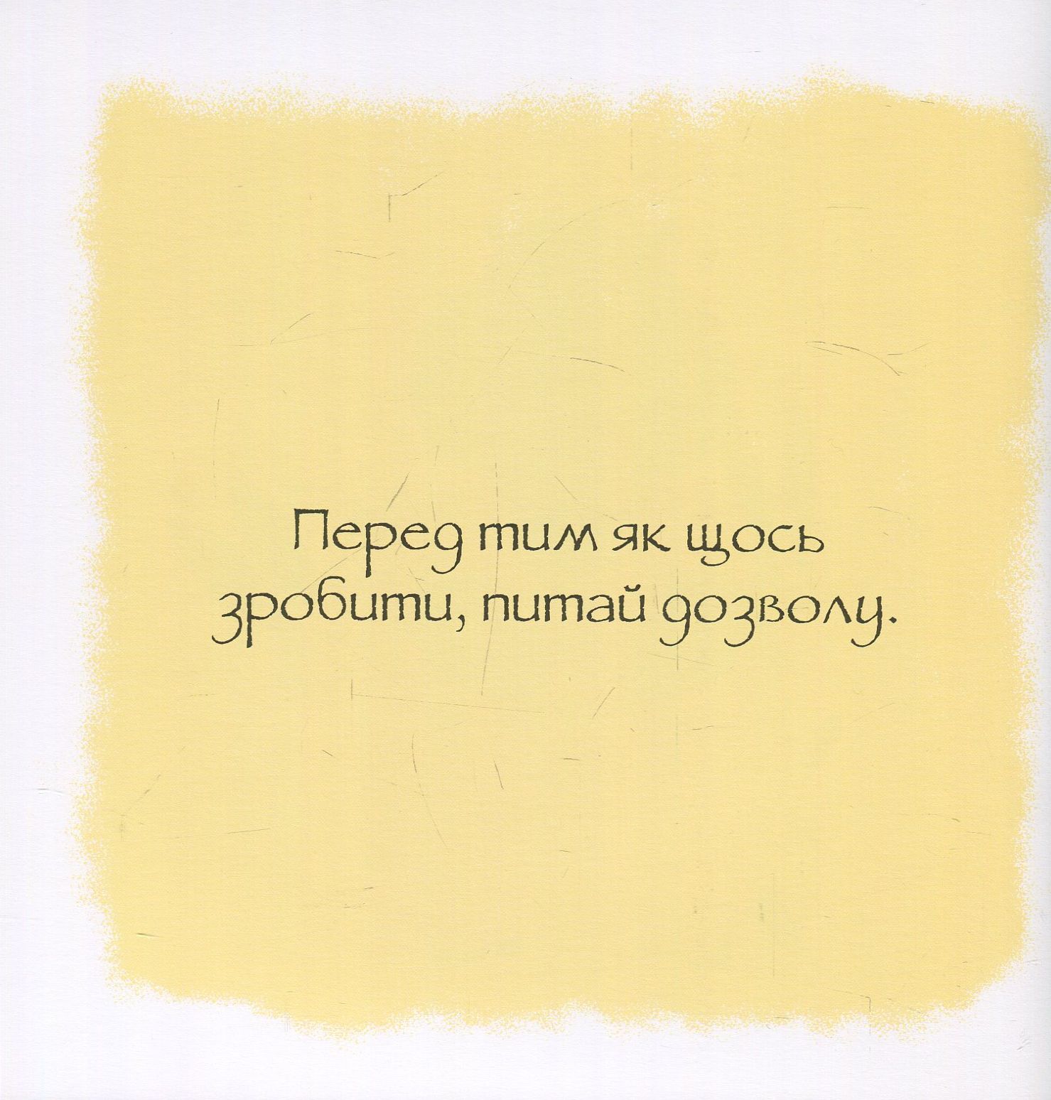 Книга "Дотепні поради. Гарні манери" (у), (7916) 6