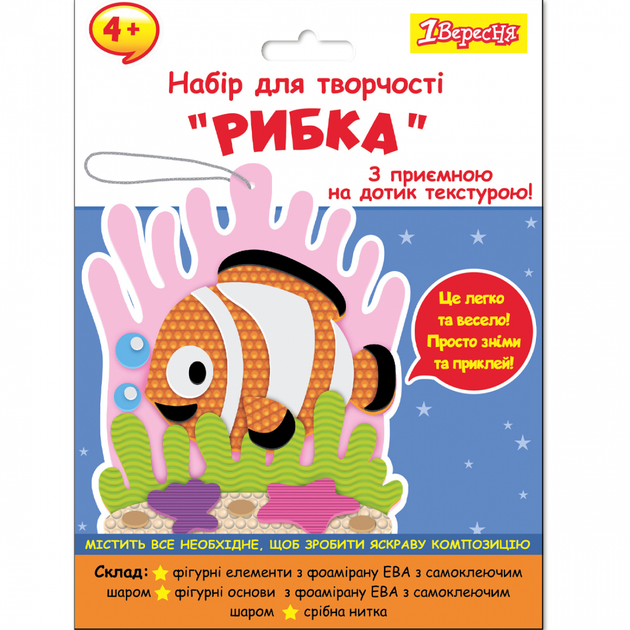 Набір для творчості 1Вересня "Рибка", аплікація з текстурного фоамірану ЕВА, 954583