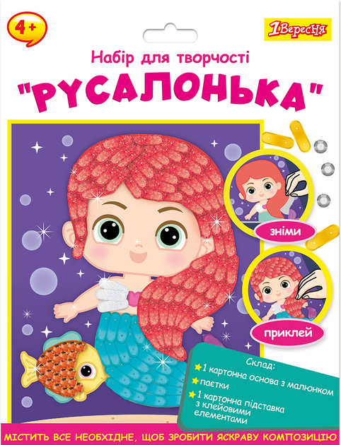 Набір для творчості 1Вересня "Русалонька", аплікація фігурними паєтками, 954586