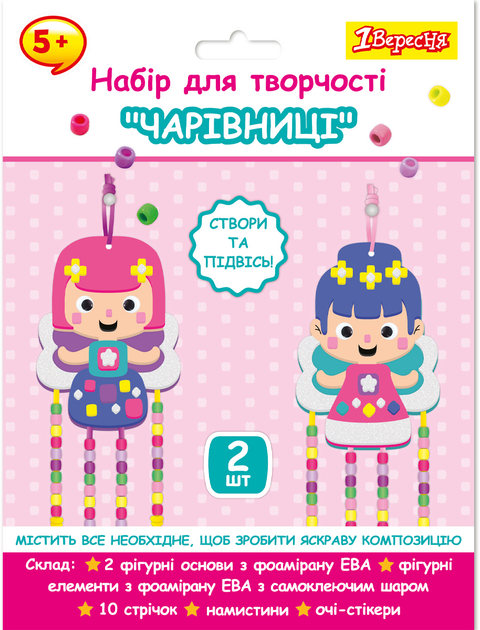 Набір для творчості 1Вересня "Феї", аплікація з фоамірану ЕВА та намистинами, 954551