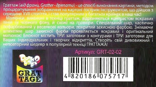 Набір для творчості "Grattage" А6 малий укр.(25), GRT-02-02 2
