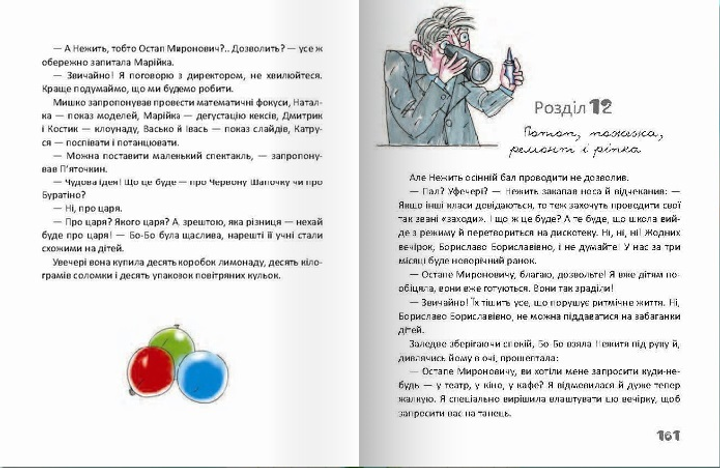 Книга "Гузєєва Н. Любов та 17 страждань Петрика П`яточкина" (у) (1872) 2