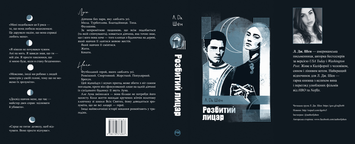 Книга "Шен Л. Дж. Разбитый рыцарь"(у) (3283) 3