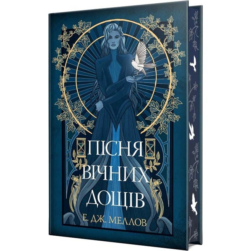 Книга "Меллов Э. Песня вечных дождей. Кн.1" (у) (3726)