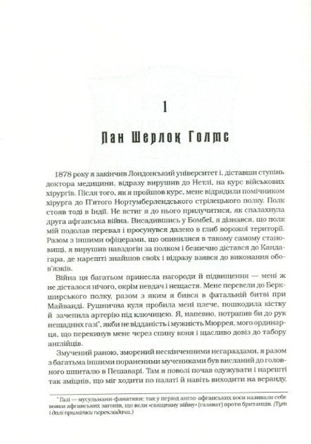 Книга "Дойль А. К. Шерлок Голмс. т.2" (у) (1586) 1