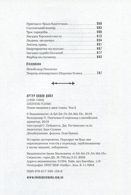 Книга "Дойль А. К. Шерлок Голмс. т.2" (у) (1586) 2