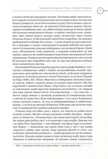 Книга "Дойль А. К. Шерлок Голмс. т.2" (у) (1586) 4