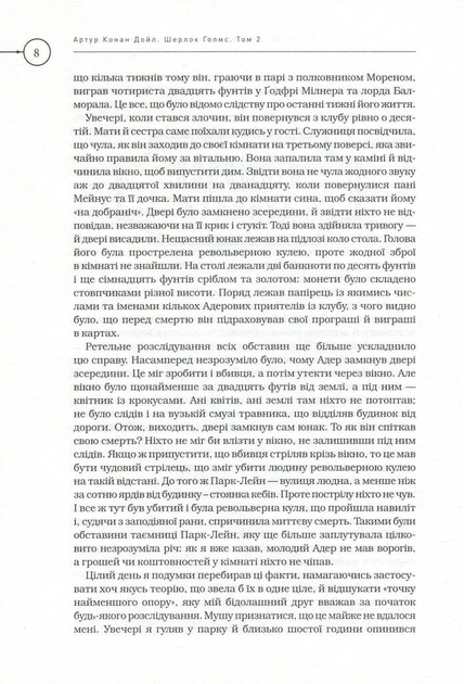 Книга "Дойль А. К. Шерлок Голмс. т.2" (у) (1586) 5