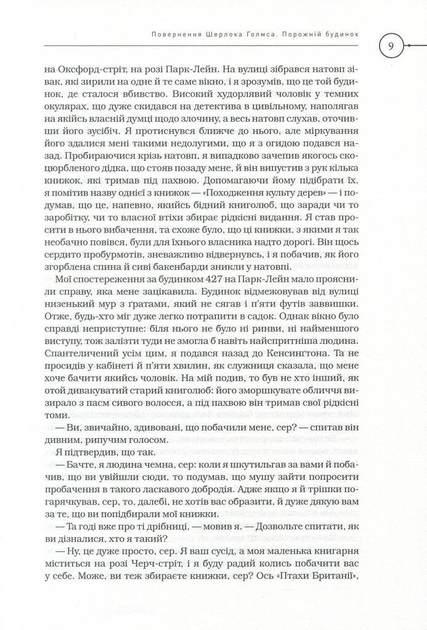Книга "Дойль А. К. Шерлок Голмс. т.2" (у) (1586) 6