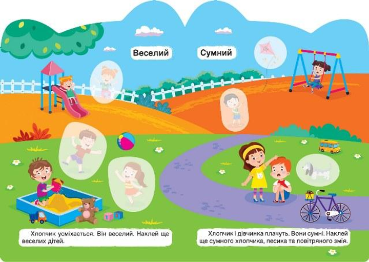 Книга "Кмітливі звірята. Веселий – сумний. Довгий – короткий. Наліпки. Чхайло О.М." (у), К00385 1
