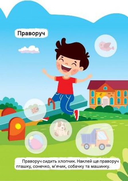 Книга "Кмітливі звірята. Далеко – близько. Ліворуч – праворуч. Наліпки. Чхайло О.М." (у), К00442 2