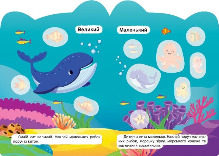 Книга "Кмітливі звірята. Угорі - унизу. Великий - маленький. Наліпки. Чхайло О.М." (у), К00368 1