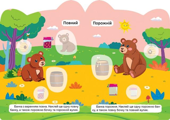 Книга "Кмітливі звірята. Чистий – брудний. Повний – порожній. Наліпки. Чхайло О.М." (у), К00487 1