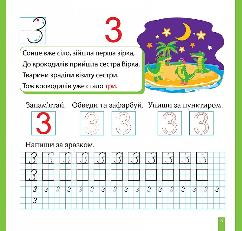 Книга "Кольорові прописи. Лічимо та записуємо цифри (+ наліпки). Алліна О.Г." (у), К00659, (2391) 2