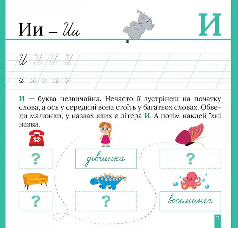 Книга "Кольорові прописи. Пишемо в косу лінію (+ наліпки). Чхайло О. М." (у), К00673, (2353) 2