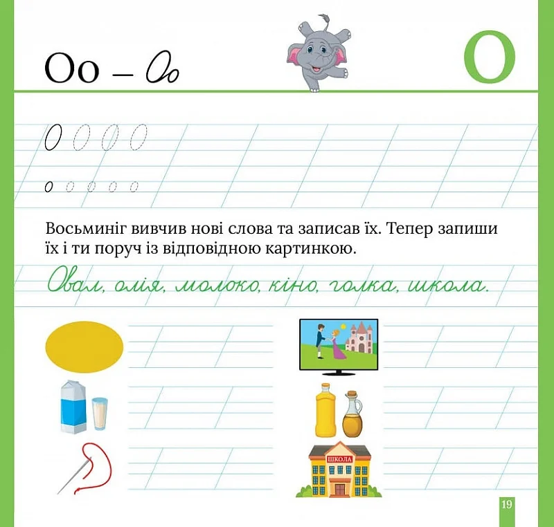 Книга "Кольорові прописи. Пишемо в косу лінію (+ наліпки). Чхайло О. М." (у), К00673, (2353) 3