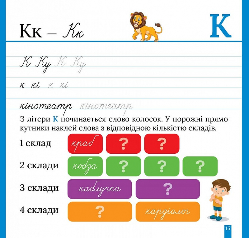 Книга "Цветовые прописи. Пишем в широкую линию (+ наклейки). Чхайло О. М." (у), К00674, (2360) 2