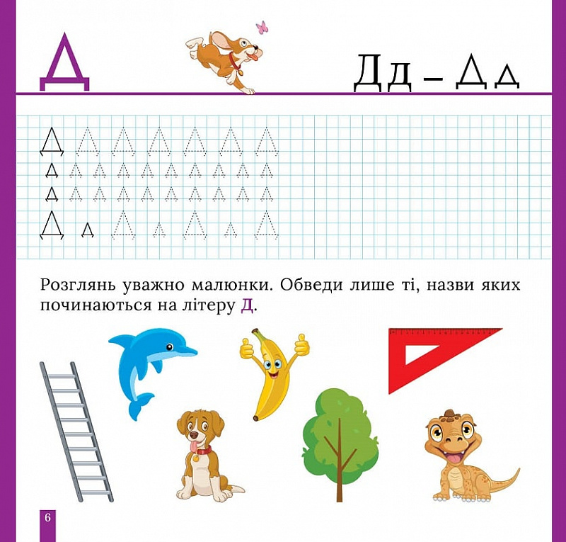 Книга "Кольорові прописи. Пишемо друковані літери (+ наліпки). Чхайло О. М." (у), К00646, (2384) 1