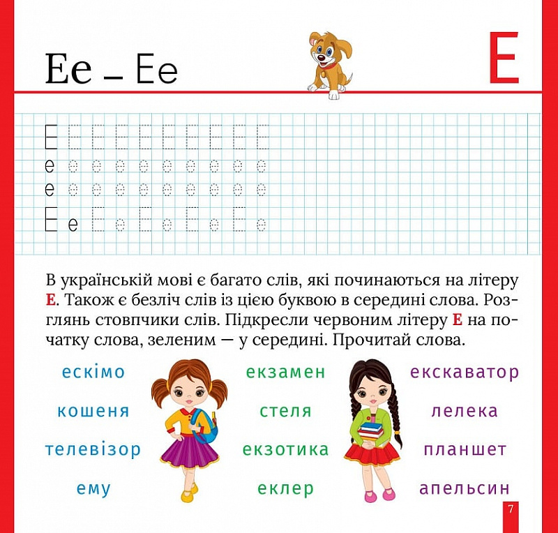 Книга "Кольорові прописи. Пишемо друковані літери (+ наліпки). Чхайло О. М." (у), К00646, (2384) 2