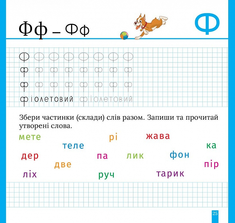 Книга "Кольорові прописи. Пишемо друковані літери (+ наліпки). Чхайло О. М." (у), К00646, (2384) 4