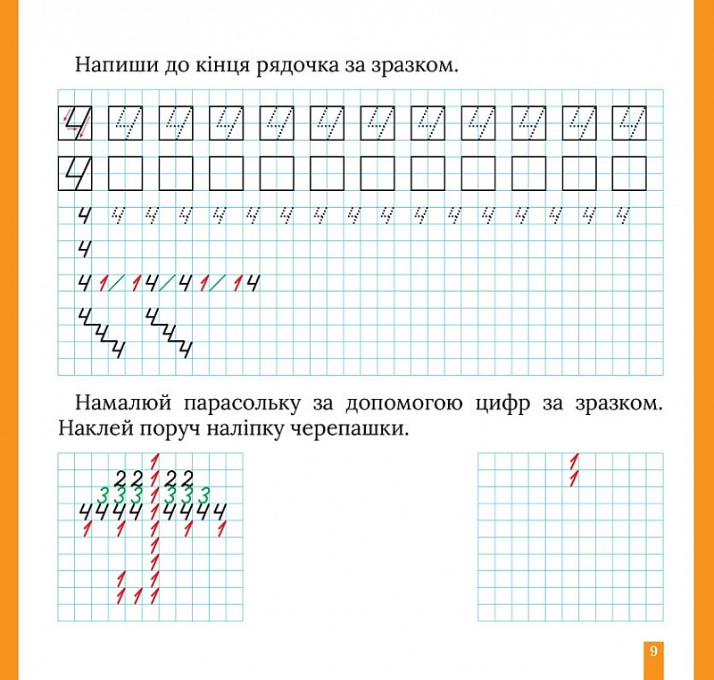 Книга "Цветовые прописи. Пишем цифры и знаки (+ наклейки). Аллина О.Г." (у), К00667, (2407) 2
