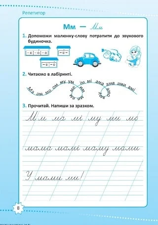 Книга "Репетитор. Українська мова. 1 клас. Щербак Г. В."  (у), К00134 1