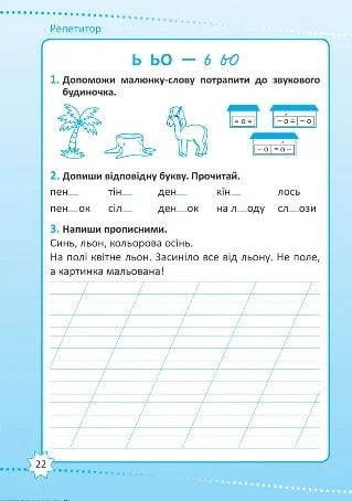 Книга "Репетитор. Українська мова. 1 клас. Щербак Г. В."  (у), К00134 3