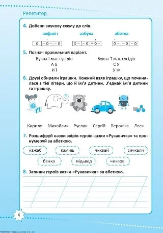 Книга "Репетитор. Українська мова. 2 клас. Щербак Г. В."  (у), К01672 1