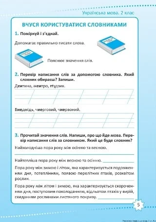 Книга "Репетитор. Українська мова. 2 клас. Щербак Г. В."  (у), К01672 2