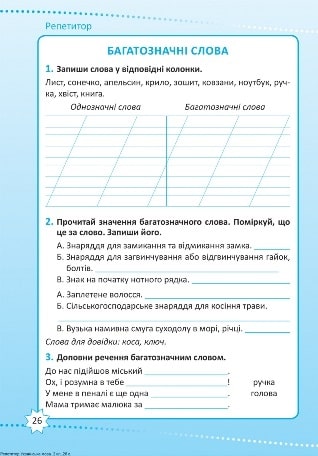 Книга "Репетитор. Українська мова. 2 клас. Щербак Г. В."  (у), К01672 3