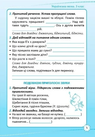 Книга "Репетитор. Українська мова. 3 клас. Шевченко К.М."  (у), К01671 2