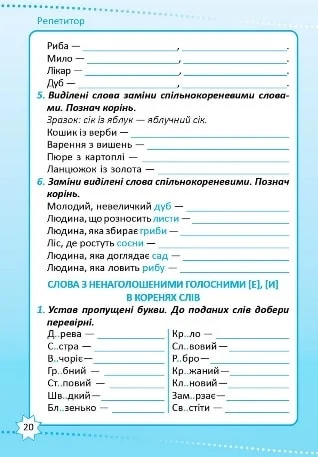 Книга "Репетитор. Українська мова. 3 клас. Шевченко К.М."  (у), К01671 3