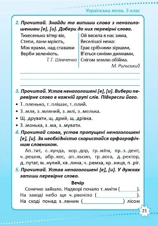 Книга "Репетитор. Українська мова. 3 клас. Шевченко К.М."  (у), К01671 4