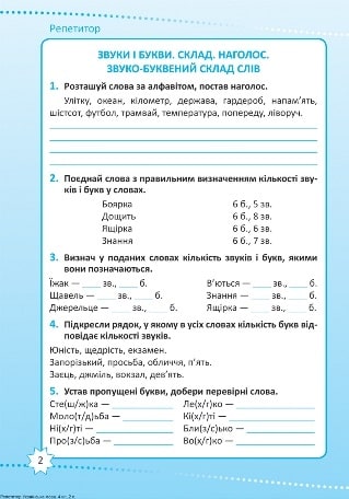 Книга "Репетитор. Українська мова. 4 клас. Шевченко К.М."  (у), К01670 1