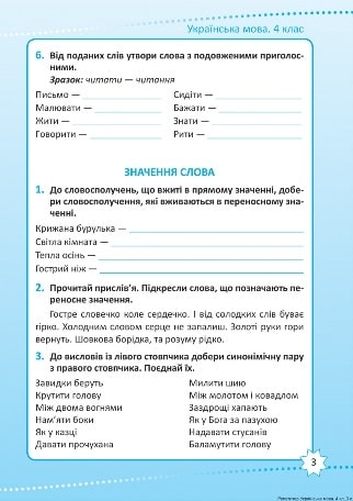 Книга "Репетитор. Українська мова. 4 клас. Шевченко К.М."  (у), К01670 2