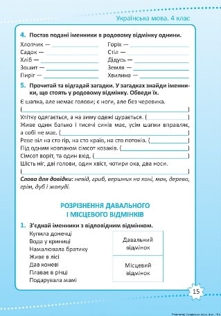 Книга "Репетитор. Українська мова. 4 клас. Шевченко К.М."  (у), К01670 4
