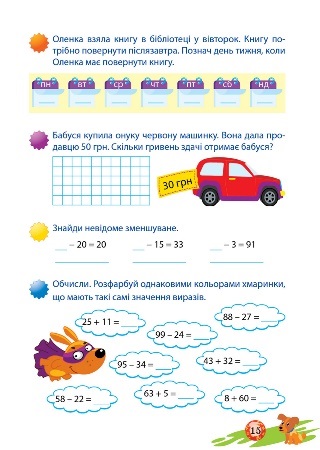 Книга "Тренуймося. 2 клас. Математика для школяриків. Алліна О. Г."  (у), К01687 2