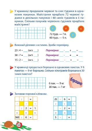 Книга "Тренуймося. 4 клас. Математика для школяриків. Алліна О. Г."  (у), К01689 1