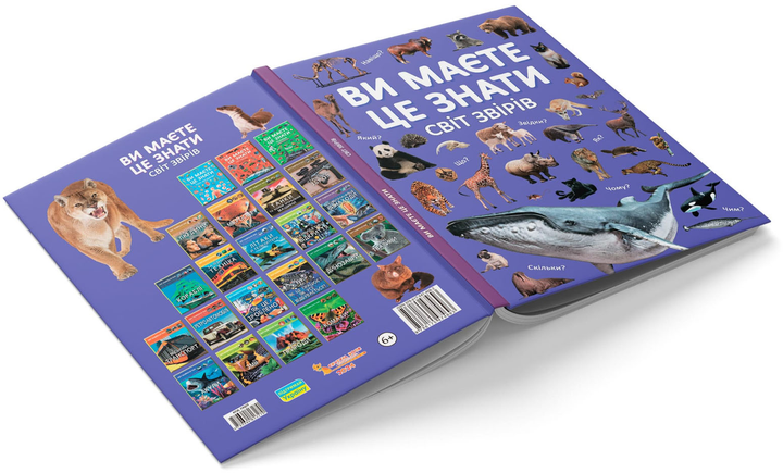 Книга "Ви маєте це знати. Світ звірів" (у) (4693) 1