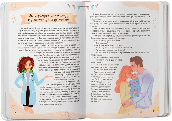 Книга "Зрозуміла медицина. Порадник для матусь" (у) (4945) 2
