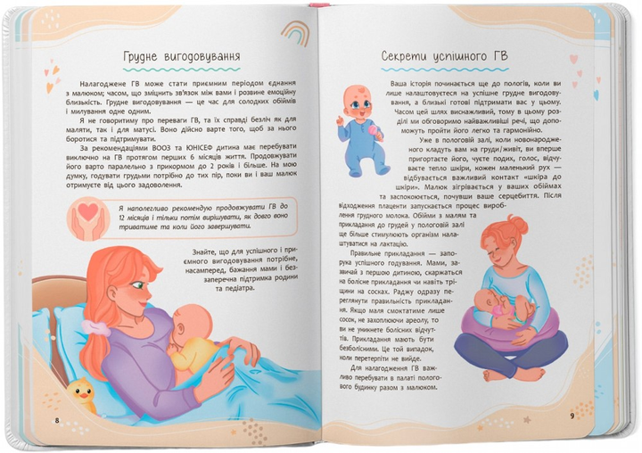 Книга "Зрозуміла медицина. Порадник для матусь" (у) (4945) 3