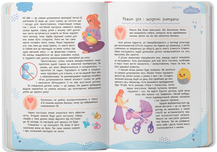 Книга "Зрозуміла медицина. Порадник для матусь" (у) (4945) 4
