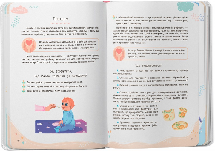 Книга "Зрозуміла медицина. Порадник для матусь" (у) (4945) 7