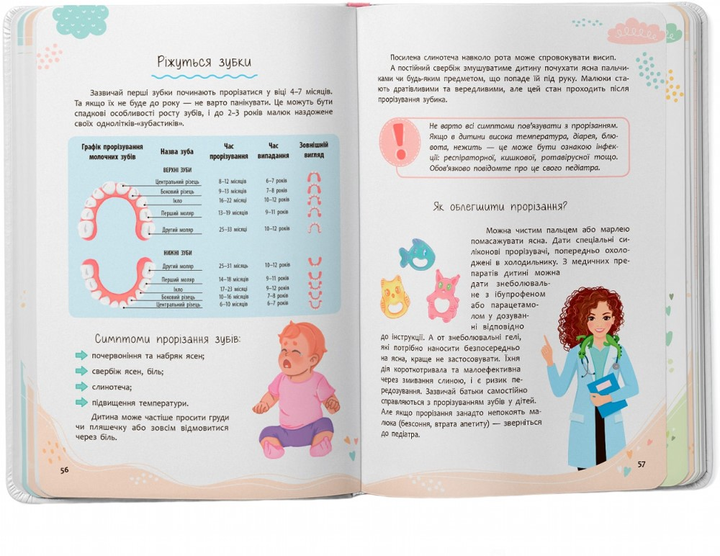 Книга "Зрозуміла медицина. Порадник для матусь" (у) (4945) 8