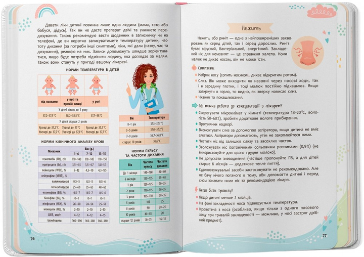 Книга "Зрозуміла медицина. Порадник для матусь" (у) (4945) 9