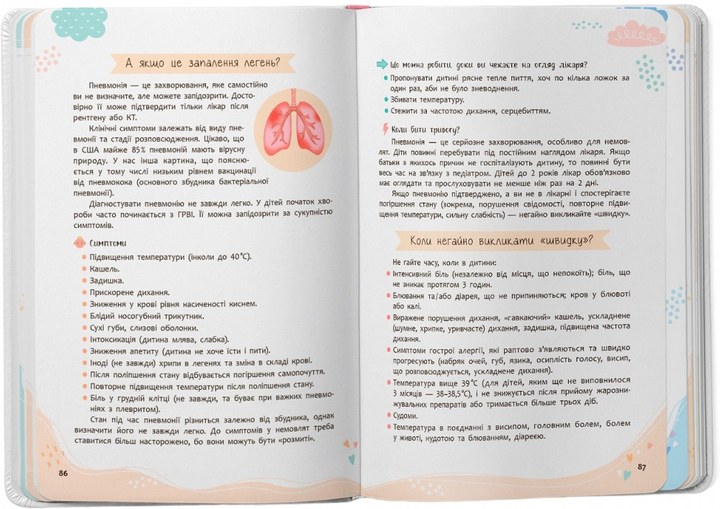 Книга "Зрозуміла медицина. Порадник для матусь" (у) (4945) 10