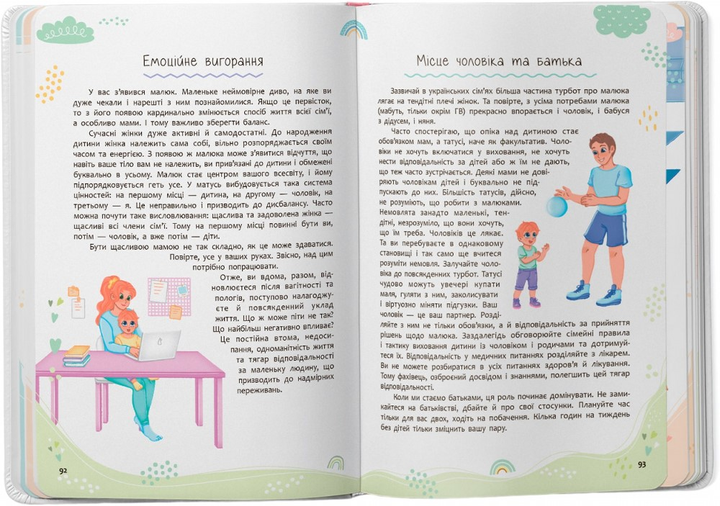Книга "Зрозуміла медицина. Порадник для матусь" (у) (4945) 11