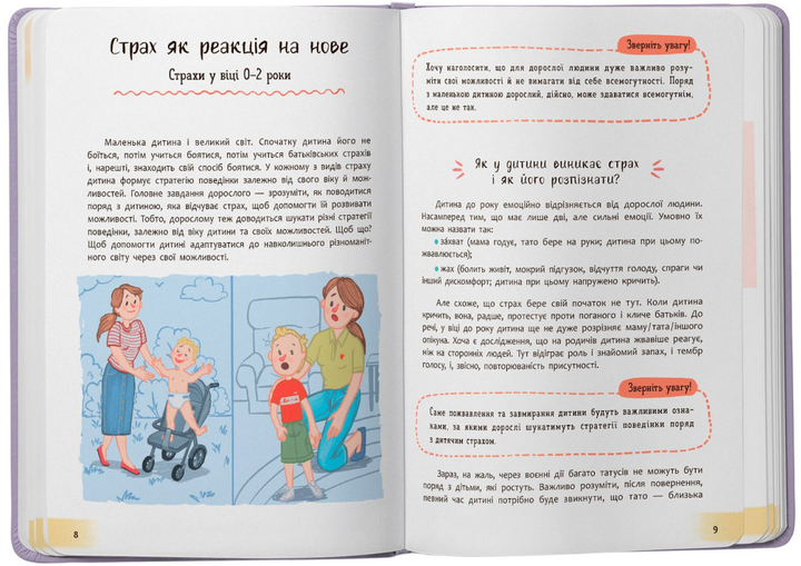 Книга "Понятная психология. Детские страхи и как их приручить" (у) (5089) 2