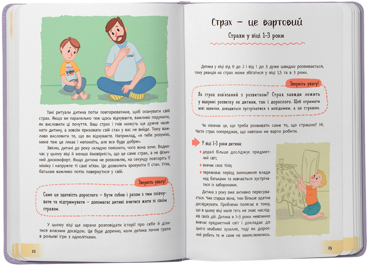 Книга "Понятная психология. Детские страхи и как их приручить" (у) (5089) 4